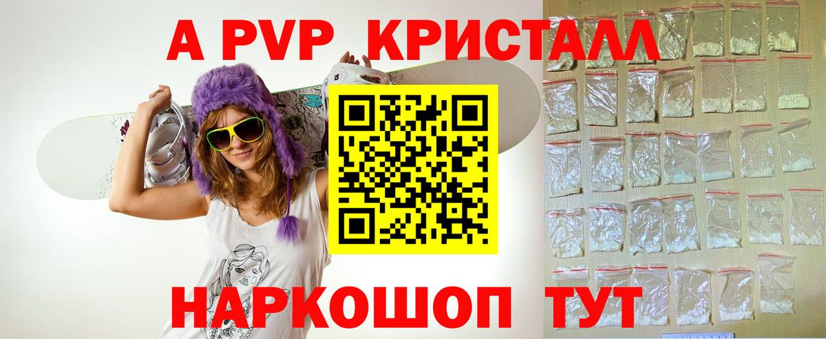 A-PVP Соль  A-PVP VHQ  APVP крисы CK  Аксай 