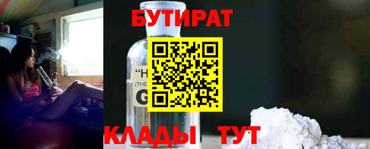 Бутират  БУТИРАТ вода  Вход с VPN  Аксай 