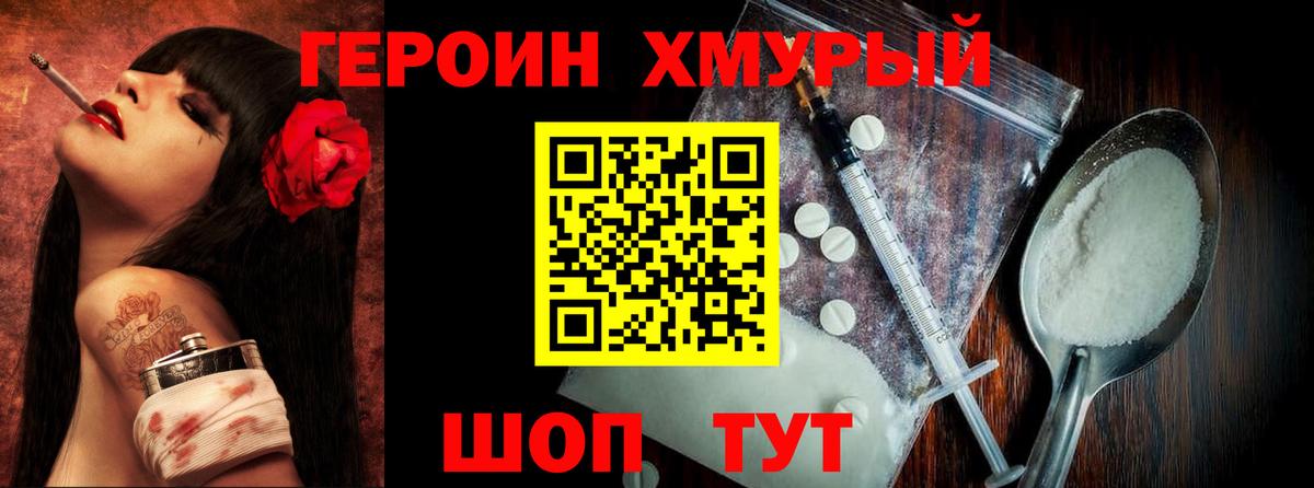 Героин Heroin  Вход с VPN  Аксай 