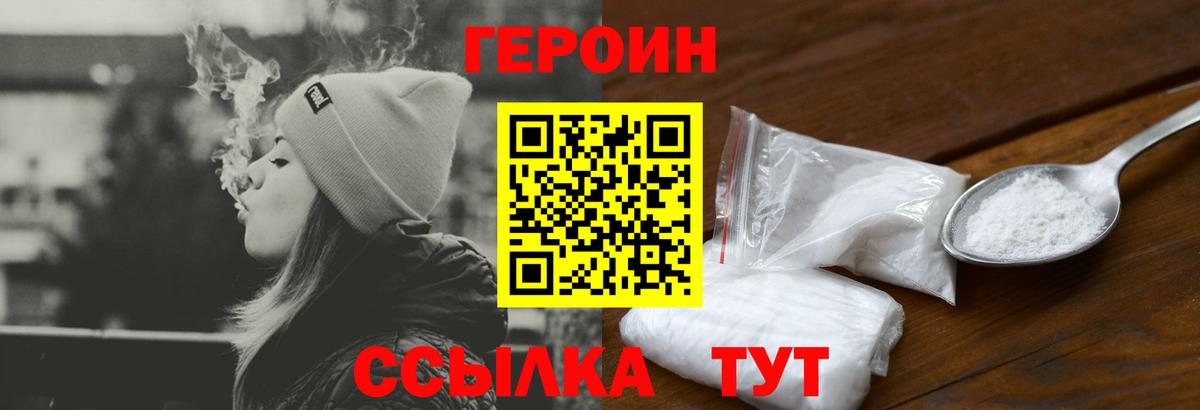 ГЕРОИН Heroin Аксай