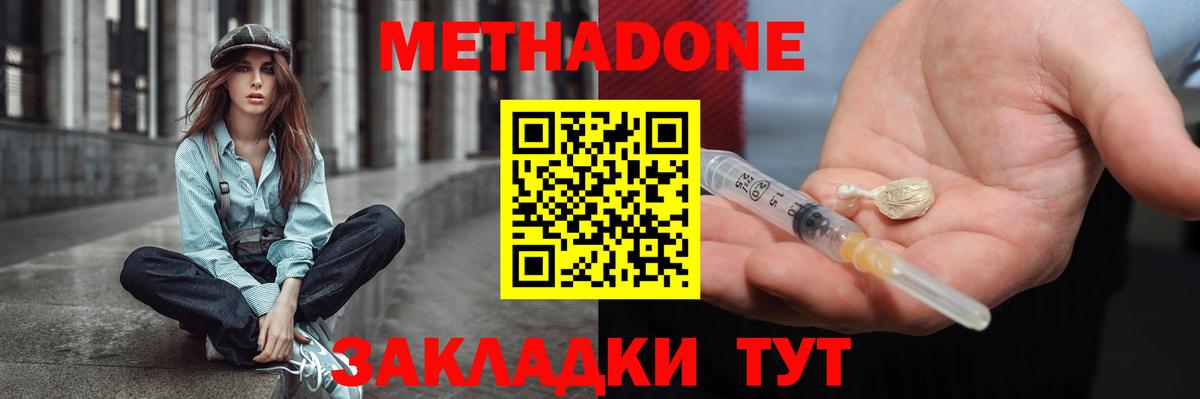 МЕТАДОН methadone  Метадон белоснежный  Аксай 